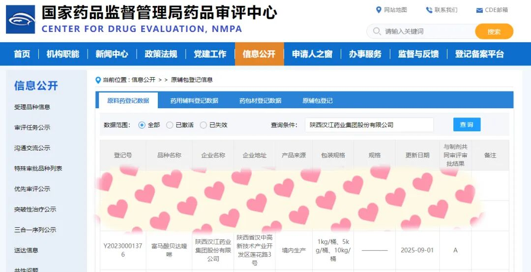 富馬酸貝達喹啉原料藥獲國家藥監局批準上市！